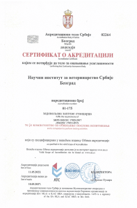 Сертификат о акредитацији