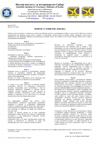 Општи услови пословања